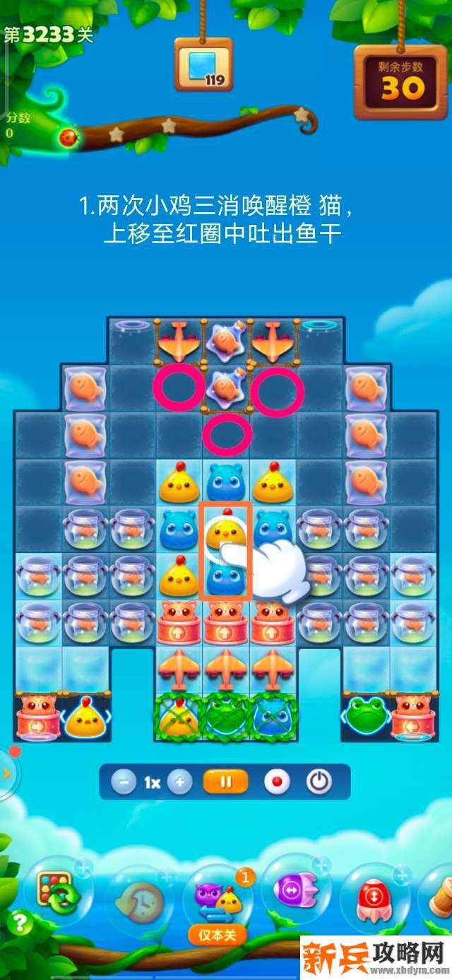 开心消消乐3233关怎么过？ 开心消消乐3233关图文攻略