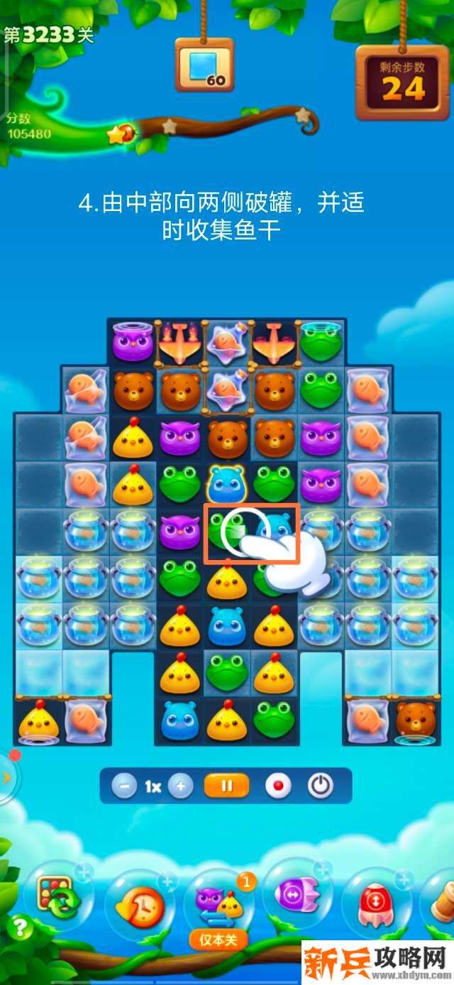 开心消消乐3233关怎么过？ 开心消消乐3233关图文攻略