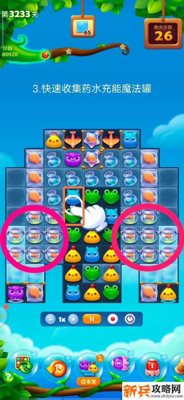 开心消消乐3233关怎么过？ 开心消消乐3233关图文攻略