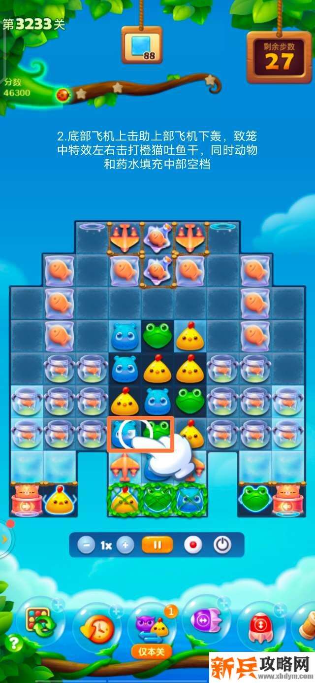 开心消消乐3233关怎么过？ 开心消消乐3233关图文攻略