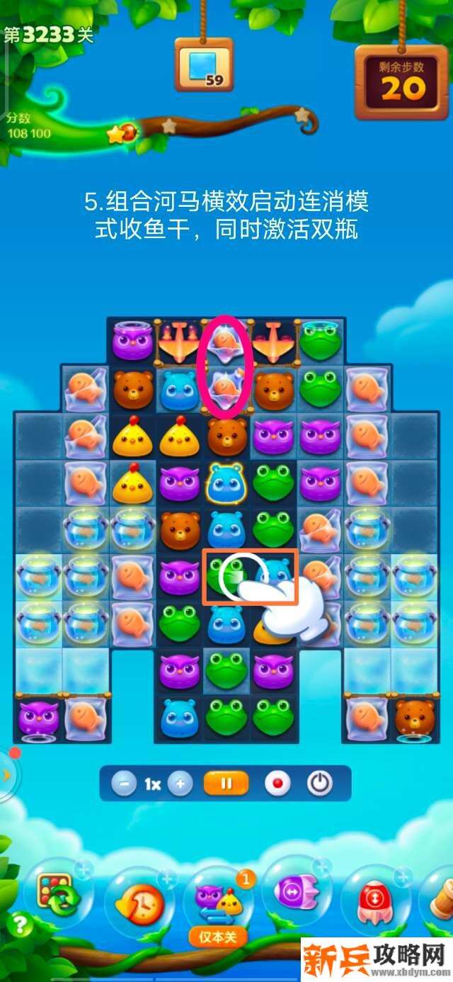开心消消乐3233关怎么过？ 开心消消乐3233关图文攻略