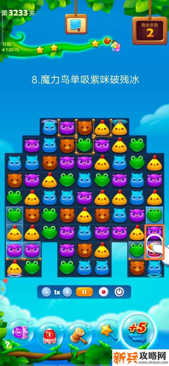 开心消消乐3233关怎么过？ 开心消消乐3233关图文攻略