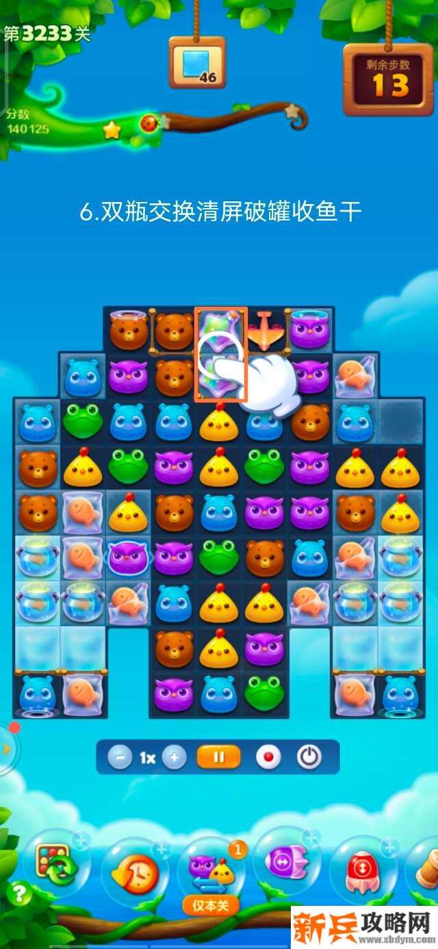 开心消消乐3233关怎么过？ 开心消消乐3233关图文攻略