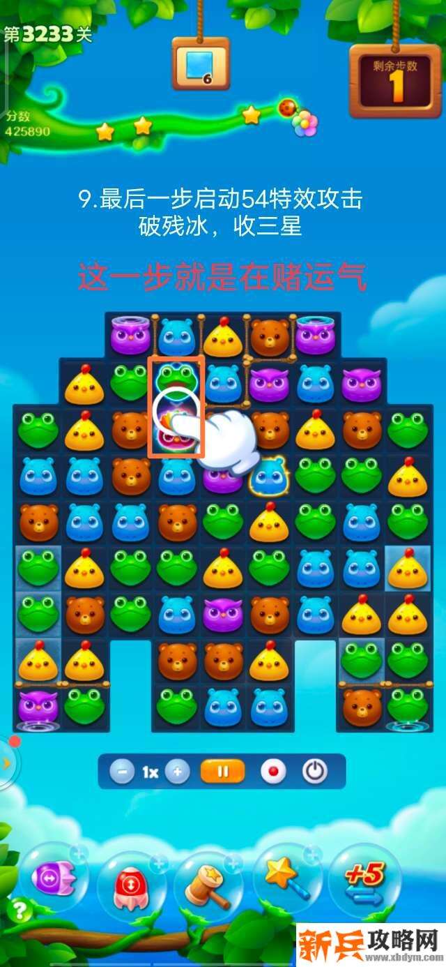 开心消消乐3233关怎么过？ 开心消消乐3233关图文攻略