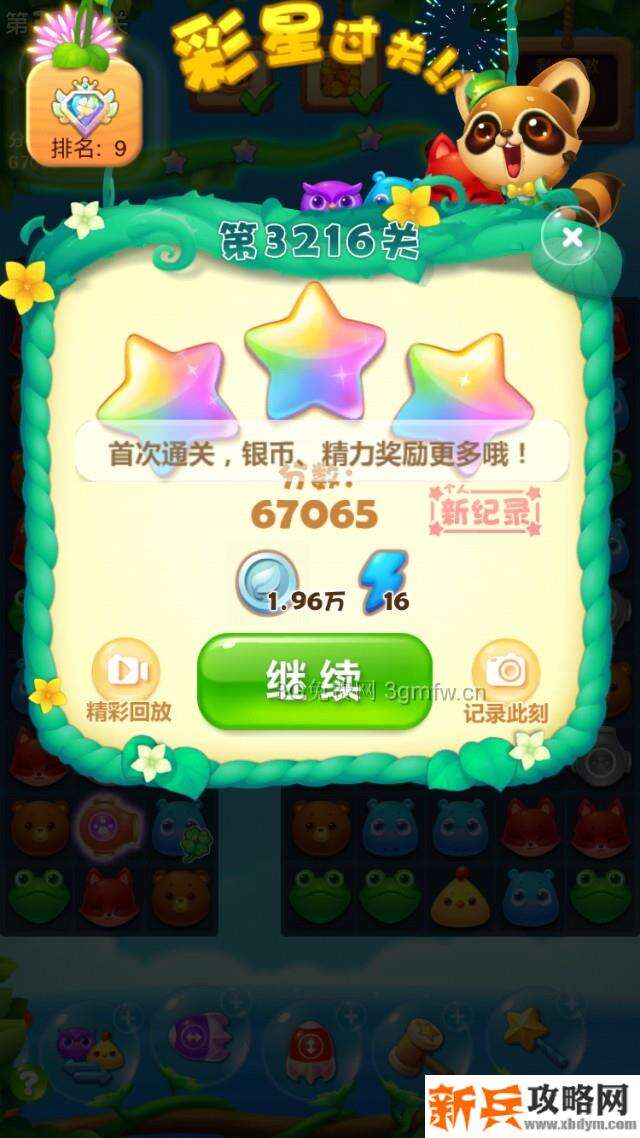 开心消消乐3216关怎么过? 开心消消乐3216关图文攻略