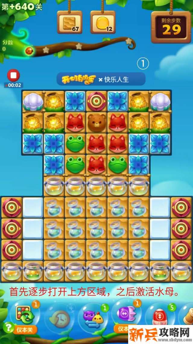 开心消消乐+640关怎么过？ 开心消消乐+640关攻略