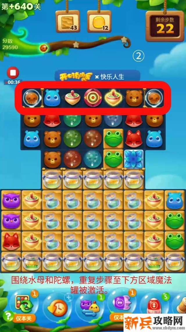 开心消消乐+640关怎么过？ 开心消消乐+640关攻略