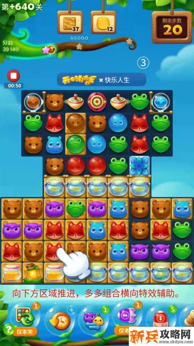 开心消消乐+640关怎么过？ 开心消消乐+640关攻略