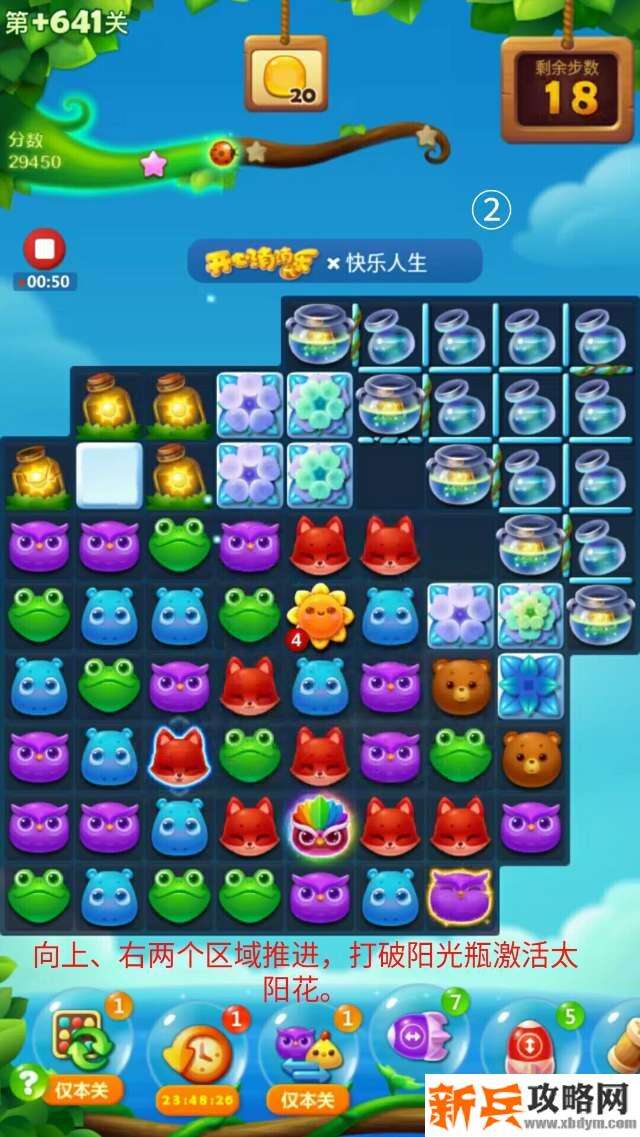 开心消消乐+641关怎么过？ 开心消消乐+641关攻略