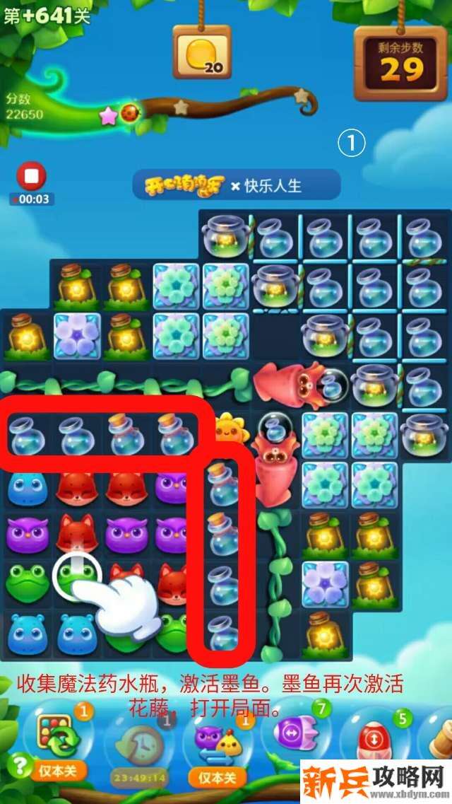 开心消消乐+641关怎么过？ 开心消消乐+641关攻略