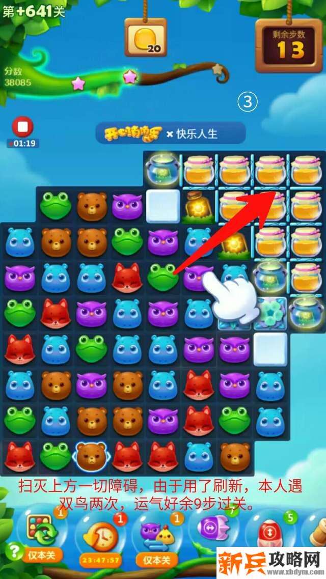 开心消消乐+641关怎么过？ 开心消消乐+641关攻略