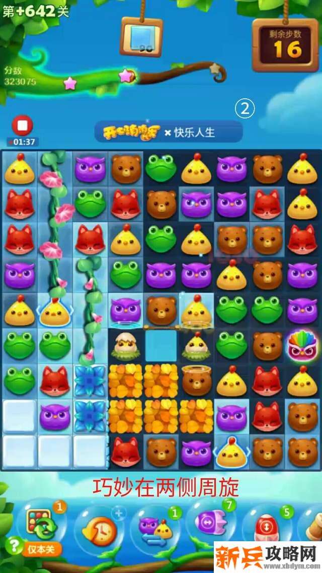 开心消消乐+642关怎么过？ 开心消消乐+642关攻略