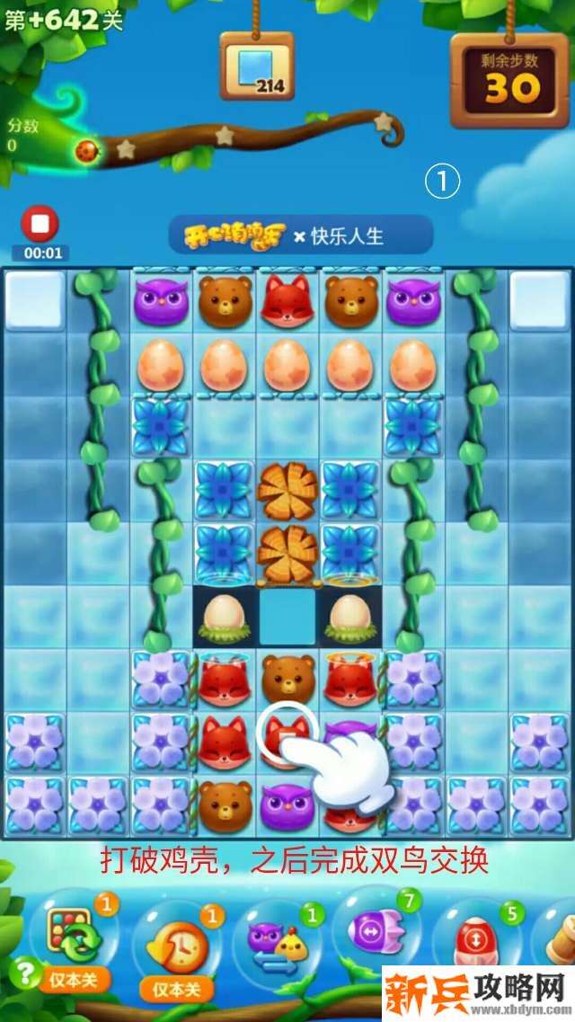 开心消消乐+642关怎么过？ 开心消消乐+642关攻略