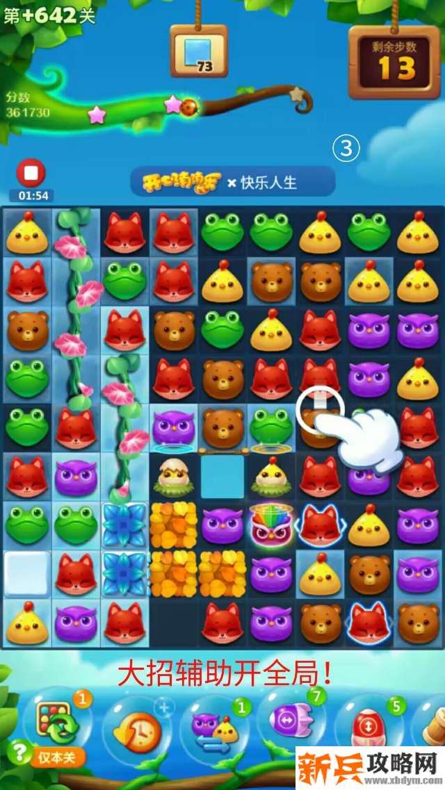 开心消消乐+642关怎么过？ 开心消消乐+642关攻略