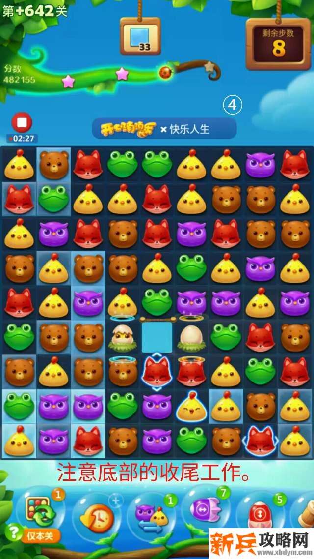 开心消消乐+642关怎么过？ 开心消消乐+642关攻略
