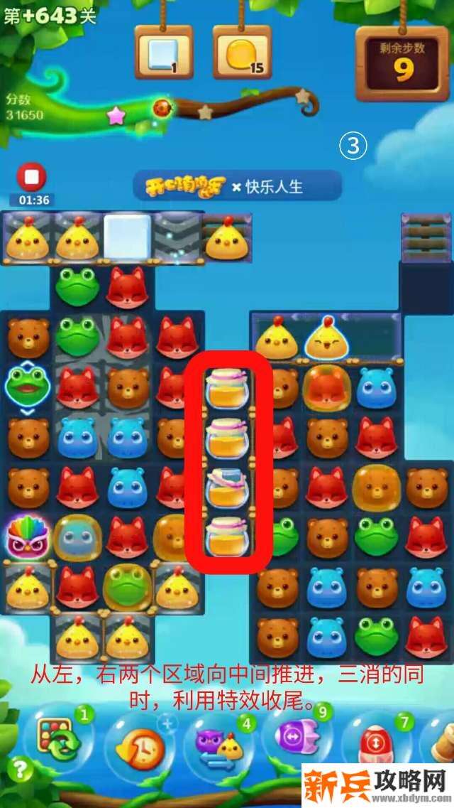 开心消消乐+643关怎么过？ 开心消消乐+643关攻略