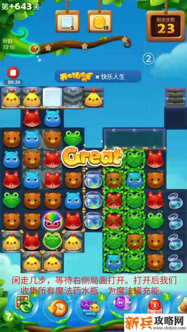 开心消消乐+643关怎么过？ 开心消消乐+643关攻略