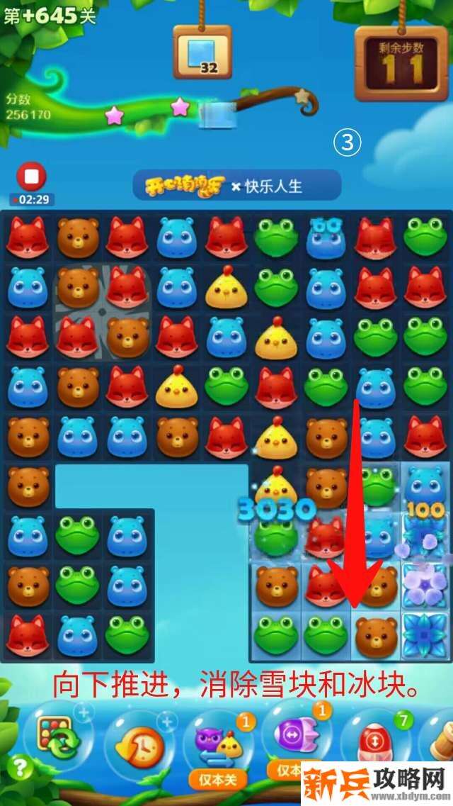 开心消消乐+645关怎么过？ 开心消消乐+645关攻略