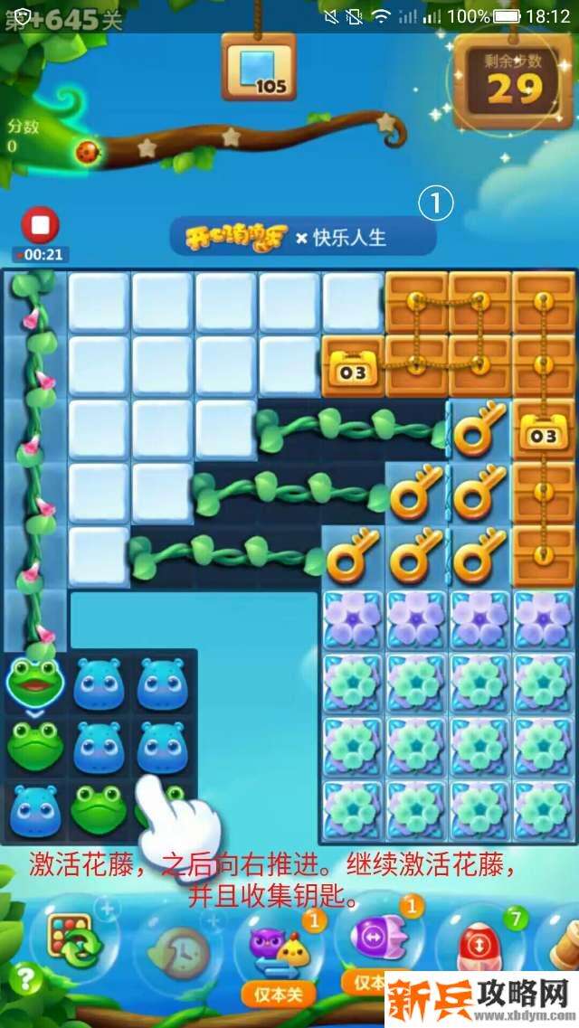 开心消消乐+645关怎么过？ 开心消消乐+645关攻略