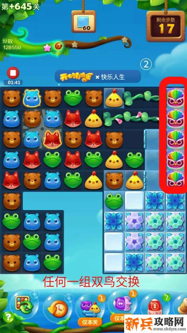 开心消消乐+645关怎么过？ 开心消消乐+645关攻略