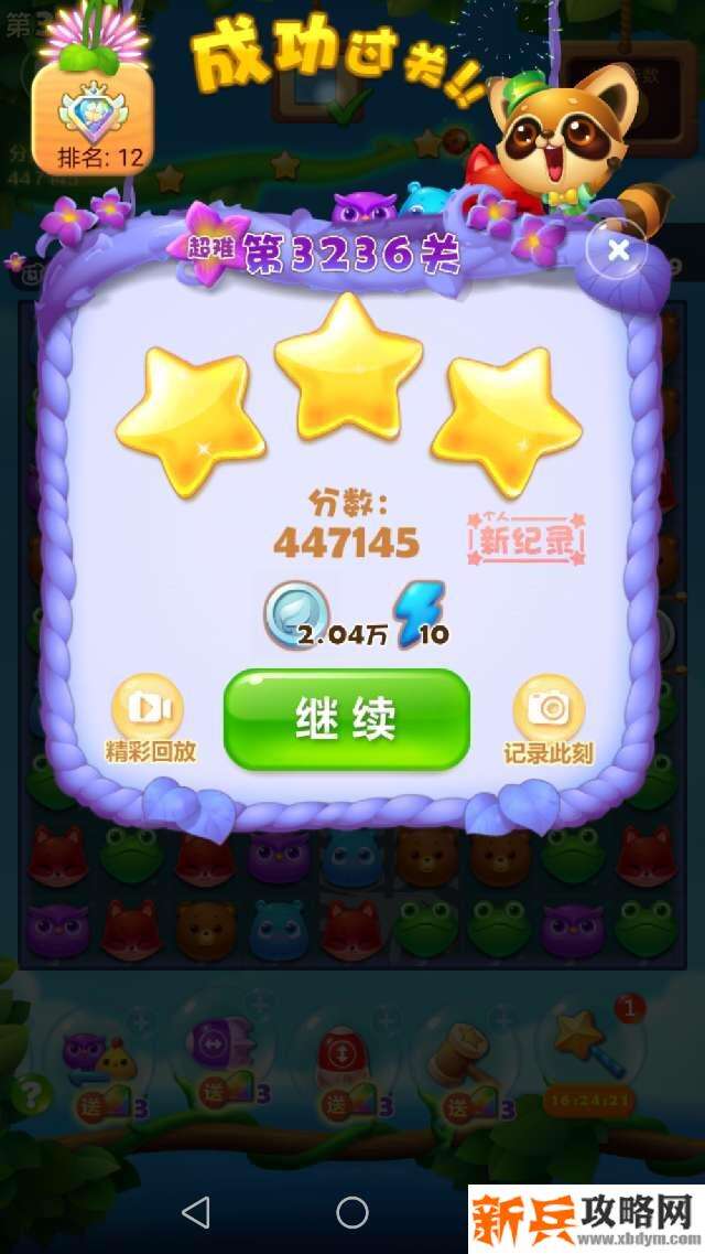 开心消消乐3236关怎么过？ 开心消消乐3236关三星攻略