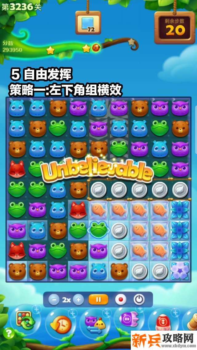 开心消消乐3236关怎么过？ 开心消消乐3236关图文攻略