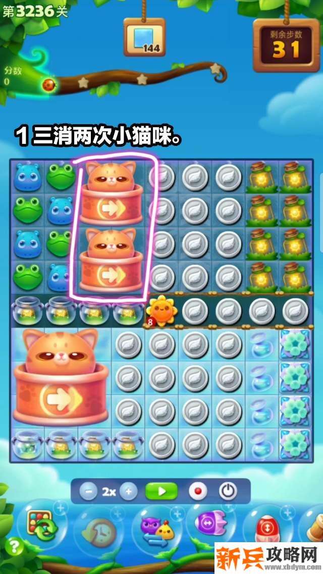 开心消消乐3236关怎么过？ 开心消消乐3236关图文攻略