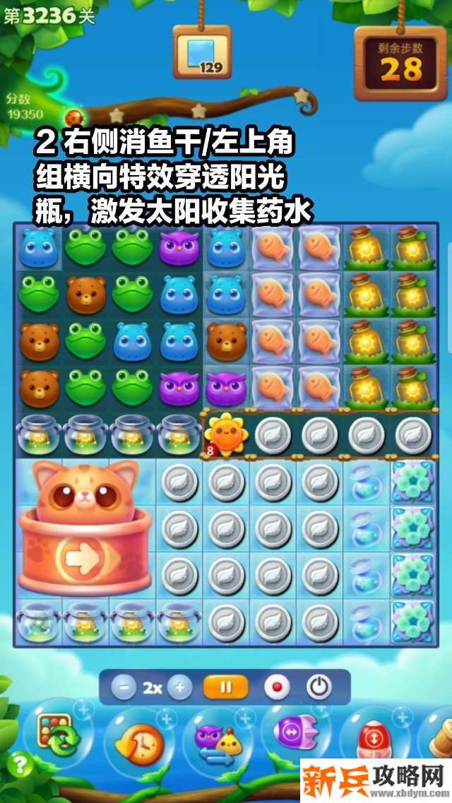 开心消消乐3236关怎么过？ 开心消消乐3236关图文攻略