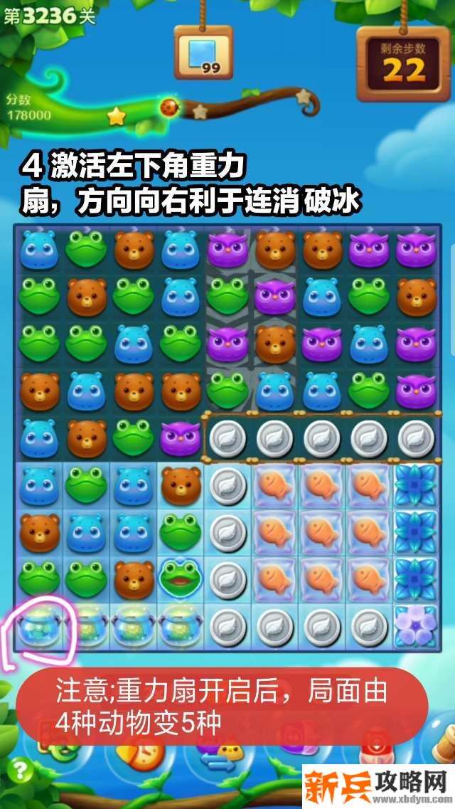 开心消消乐3236关怎么过？ 开心消消乐3236关图文攻略