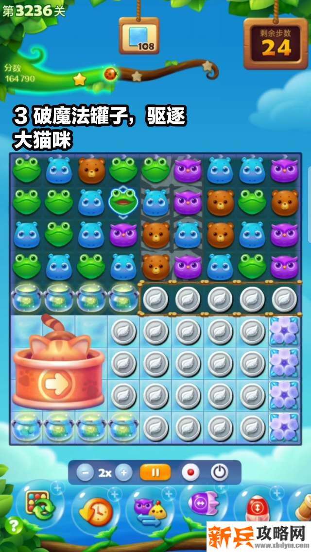 开心消消乐3236关怎么过？ 开心消消乐3236关图文攻略