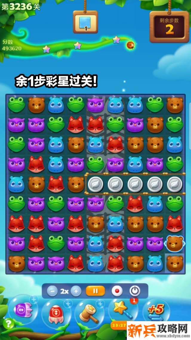 开心消消乐3236关怎么过？ 开心消消乐3236关图文攻略