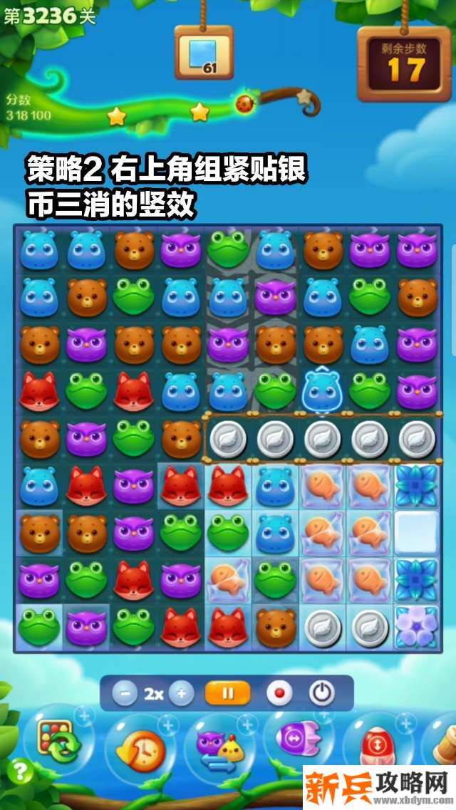 开心消消乐3236关怎么过？ 开心消消乐3236关图文攻略