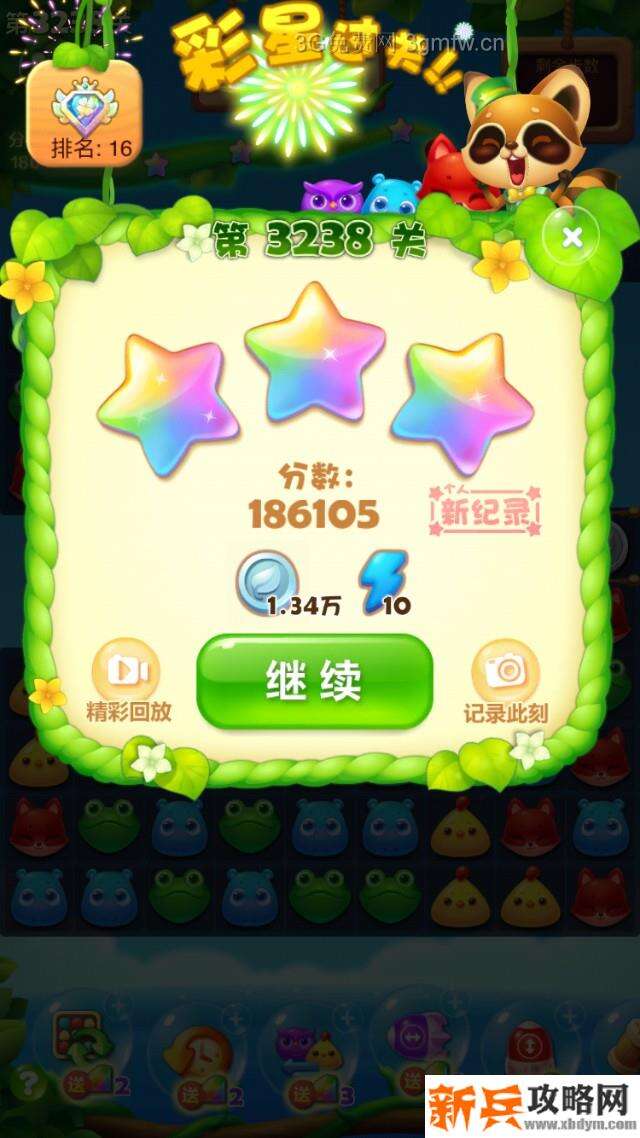 开心消消乐3238关怎么过？ 开心消消乐3238关三星攻略