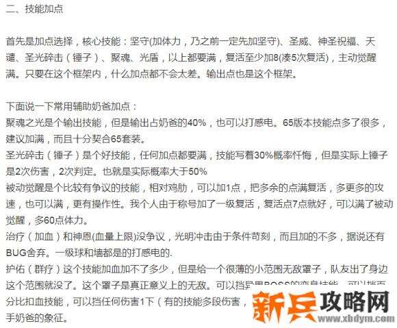 阿拉德之怒光明使者攻略