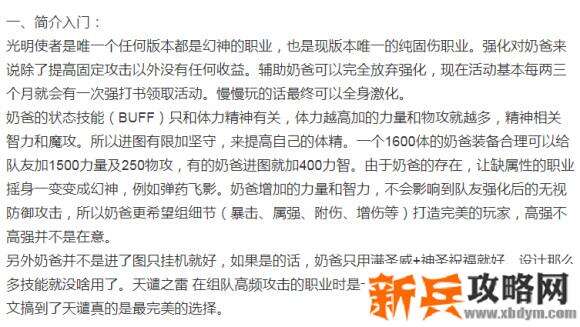 阿拉德之怒光明使者攻略