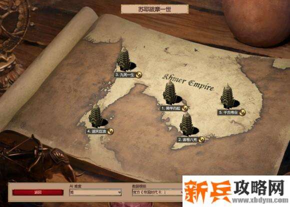 帝国时代2决定版《AgeofEmpiresIIDefinitiveEdition》苏耶跋摩一世战役攻略