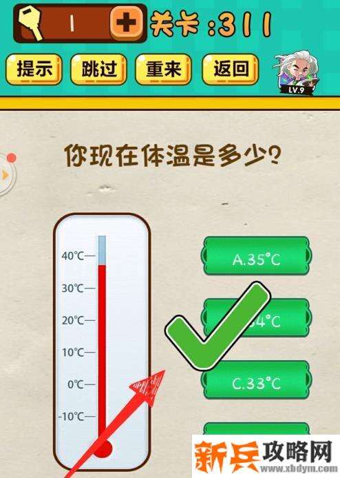 神脑洞游戏第311关《你现在体温是多少》答案攻略