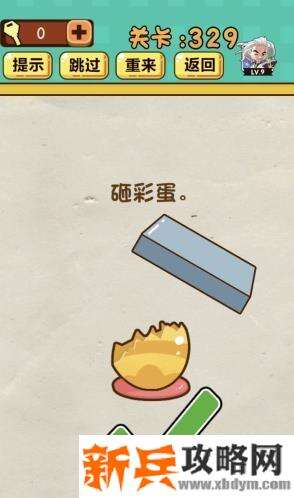 神脑洞游戏第329关《砸彩蛋》答案攻略