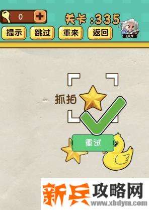 神脑洞游戏第335关《抓拍星星》答案攻略
