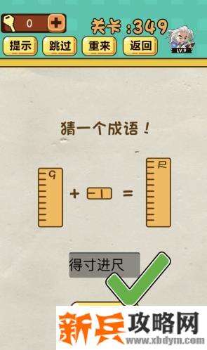 神脑洞游戏第349关《猜一个成语》答案攻略