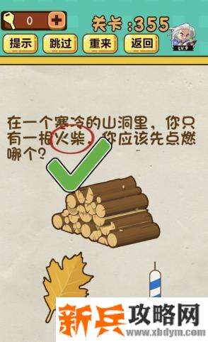 神脑洞游戏第355关《你应该先点燃哪个》答案攻略
