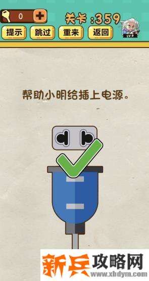神脑洞游戏第359关《帮助小明给插上电源》答案攻略