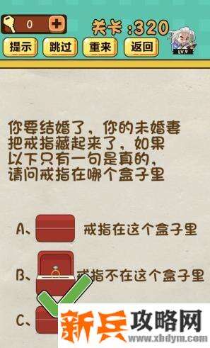 神脑洞游戏第320关《请问戒指在哪个盒子里》答案攻略