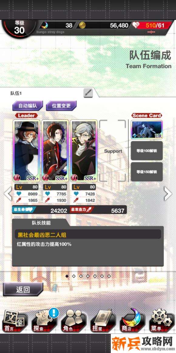 文豪迷犬怪奇谭司令社长试炼完美通关攻略