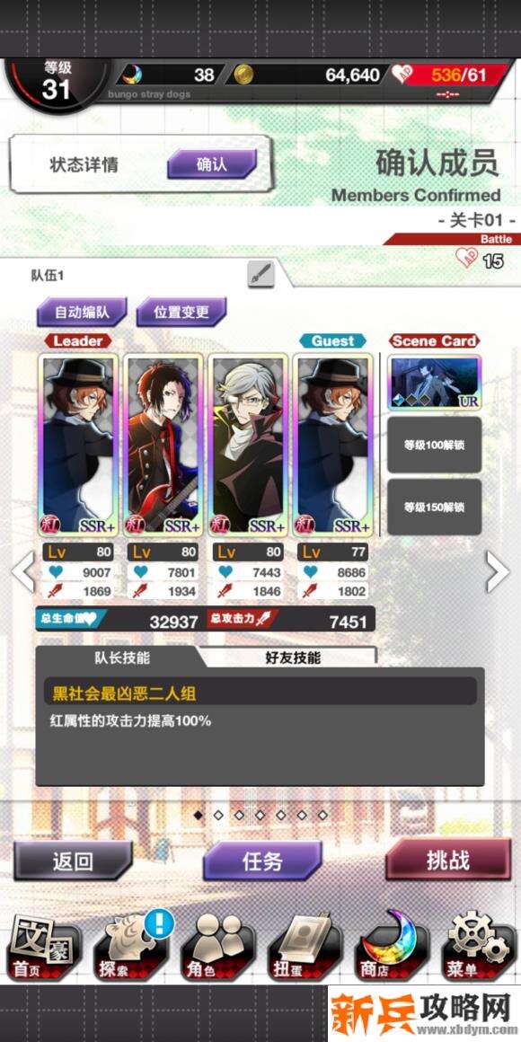 文豪迷犬怪奇谭司令社长试炼完美通关攻略