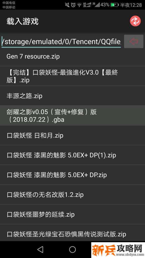 口袋妖怪刽曜之影myboy上利用本地连接无限刷道具攻略