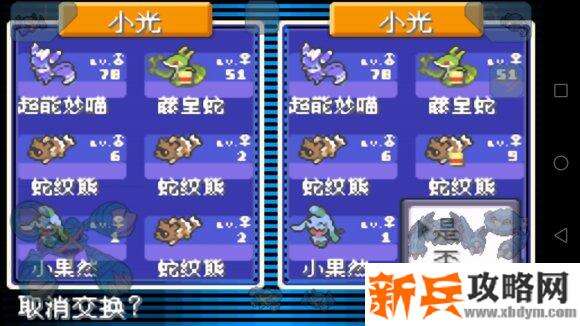 口袋妖怪刽曜之影myboy上利用本地连接无限刷道具攻略