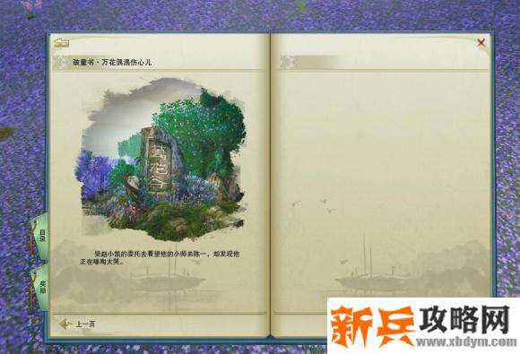 剑网3重制版孩童书宠物奇遇图文攻略