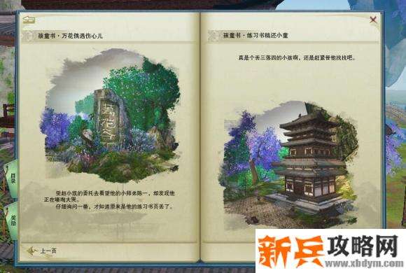 剑网3重制版孩童书宠物奇遇图文攻略