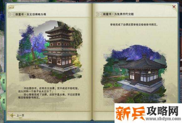 剑网3重制版孩童书宠物奇遇图文攻略